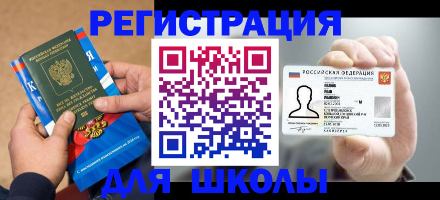 прописка в квартире в Порхове