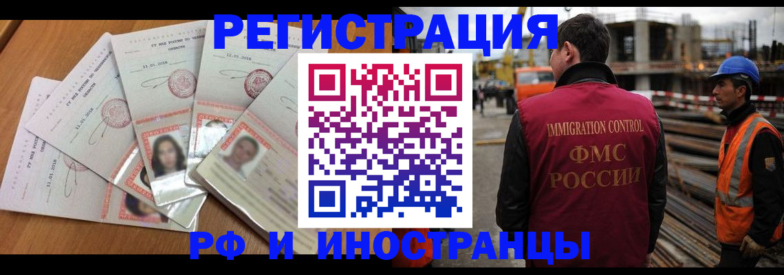 прописка иностранных граждан в Порхове